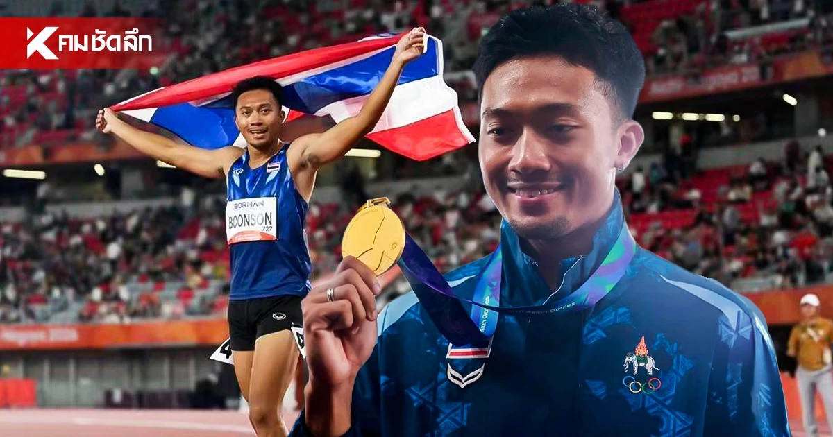 คอนเฟิร์ม "เทพบิว" บินคืนนี้! รับรางวัล MVP พร้อมอัดฉีด 8.4 แสน พิธีปิดเอเชียนเกมส์