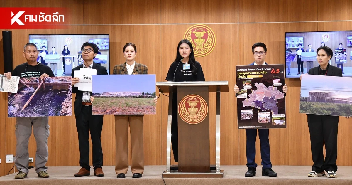 พรรคประชาชน นำตัวแทน จ.ปราจีนบุรี เรียกร้องรัฐบาล แก้ปัญหามลพิษ