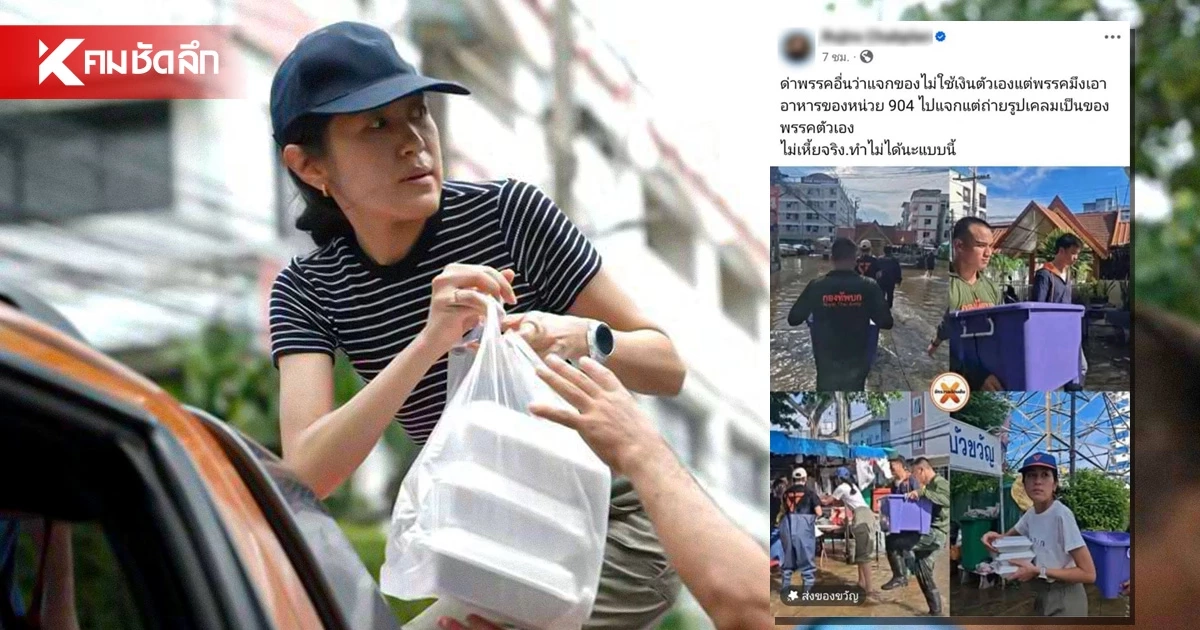 "ช่อ พรรณิการ์” ลั่นเจอที่ศาล ปมบิดเบือนแจกข้าวกล่องช่วยน้ำท่วม "ช่อ พรรณิการ์” ลั่นเจอที่ศาล ปมบิดเบือนแจกข้าวกล่องช่วยน้ำท่วม