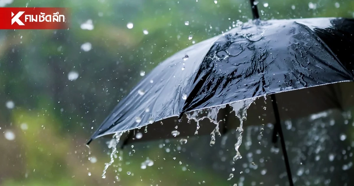อุตุฯ เตือน มวลอากาศเย็นแผ่ปกคลุม ไทยตอนบนฝนตกหนัก-กทม.โดน 70%