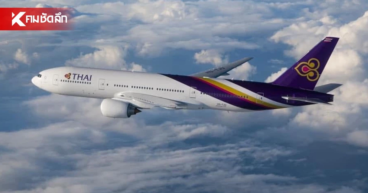 3 ต.ค. 2569 "การบินไทย" พร้อมกลับมาให้บริการ ทุกเที่ยวบิน 3 ต.ค. 2569 "การบินไทย" พร้อมกลับมาให้บริการ ทุกเที่ยวบิน