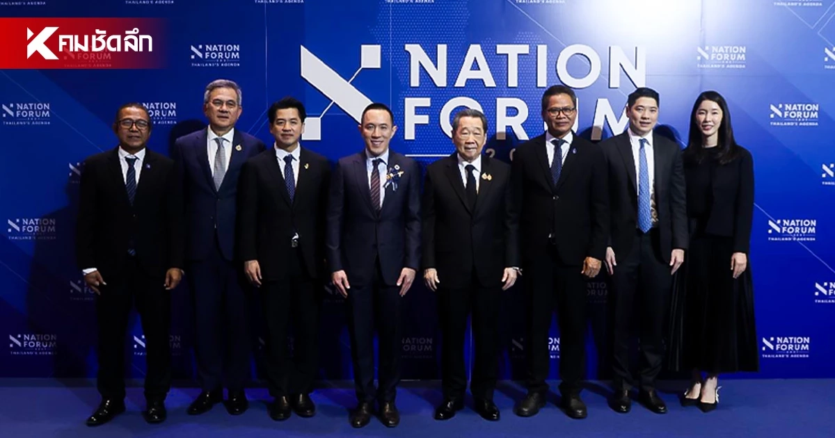 NATION FORUM 2027 ประกาศความสำเร็จ ปักธงเวทีระดับชาติ ต่อยอดสู่ Annual Flagship Forum NATION FORUM 2027 ประกาศความสำเร็จ ปักธงเวทีระดับชาติ ต่อยอดสู่ Annual Flagship Forum