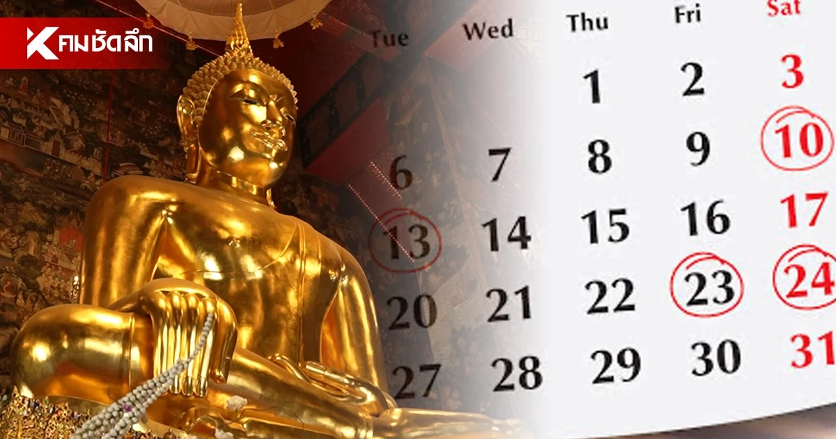 ปฏิทินวันพระ เดือนตุลาคม 2569 วันออกพรรษา เช็กวันพระ ต.ค. 69