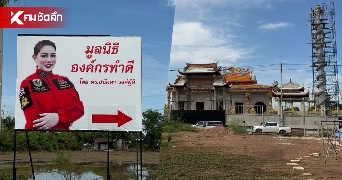 เปิดภาพ "มูลนิธิองค์กรทำดี" ทุ่มงบ 50 ล้าน ก่อสร้างอาคาร 4 หลัง