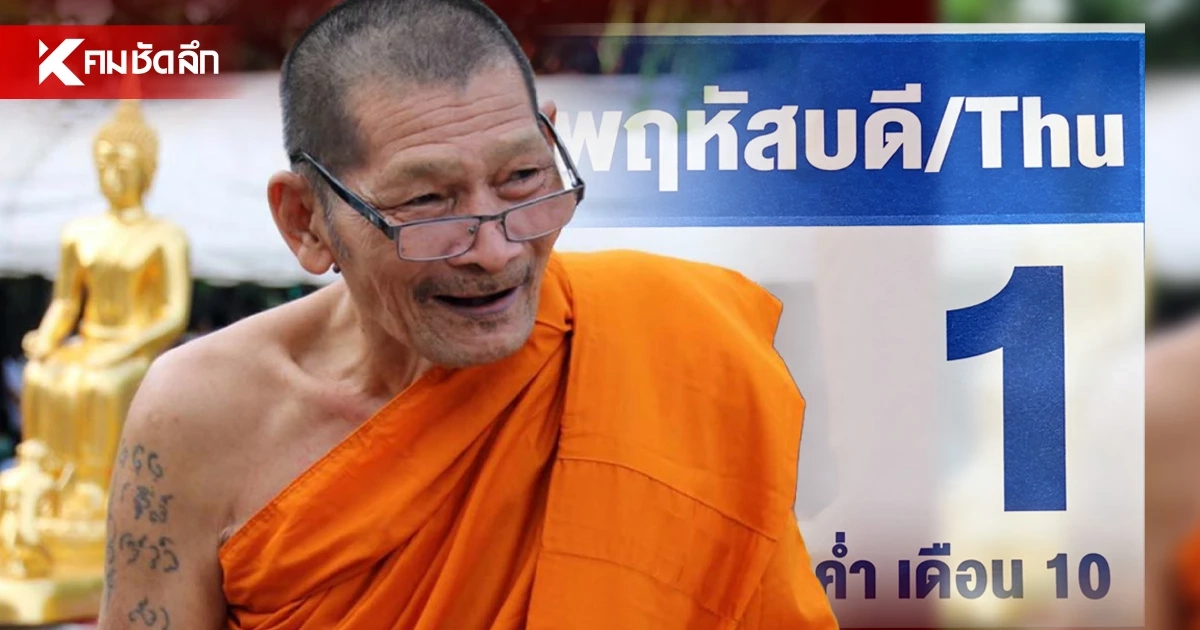 หวยปฏิทิน "หลวงปู่ศิลา" ลุ้นรวยงวด 1 ต.ค. 69  คัดมาเน้นๆ 2 - 3 ตัว