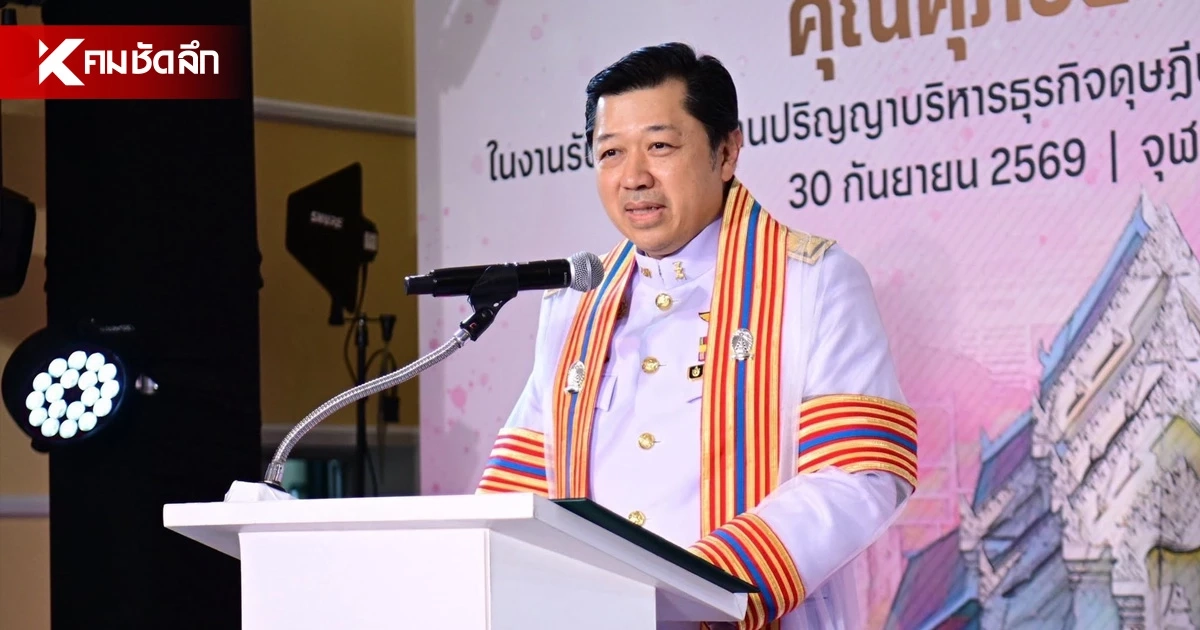 “ศุภชัย เจียรวนนท์” รับปริญญาบริหารธุรกิจดุษฎีบัณฑิตกิตติมศักดิ์