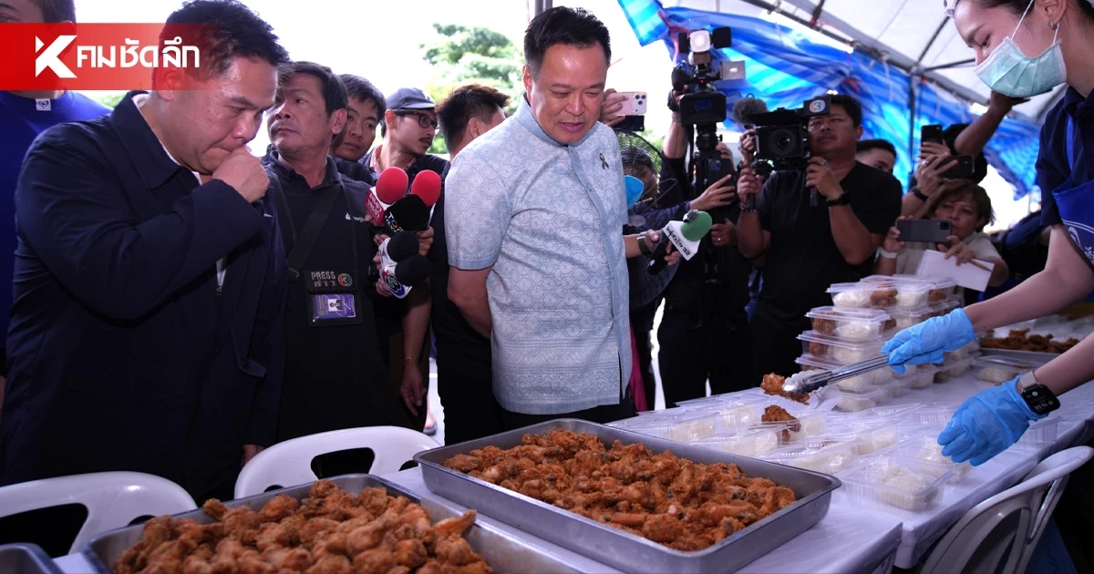 "อนุทิน" ลุยโรงครัว สั่งเพิ่มเค็มไก่ทอด ย้ำ "ตักไม่ยั้ง เอาให้อิ่ม" ก่อนลงมือผัดกะเพราเอง "อนุทิน" ลุยโรงครัว สั่งเพิ่มเค็มไก่ทอด ย้ำ "ตักไม่ยั้ง เอาให้อิ่ม" ก่อนลงมือผัดกะเพราเอง