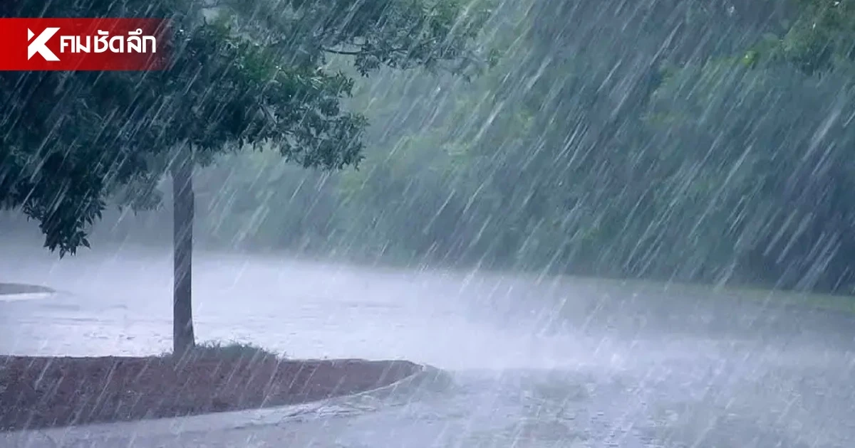 กรมอุตุฯ เตือน! 4 จังหวัดใต้ฝนหนัก ตะวันออก-กทม.โดนฝน 60%