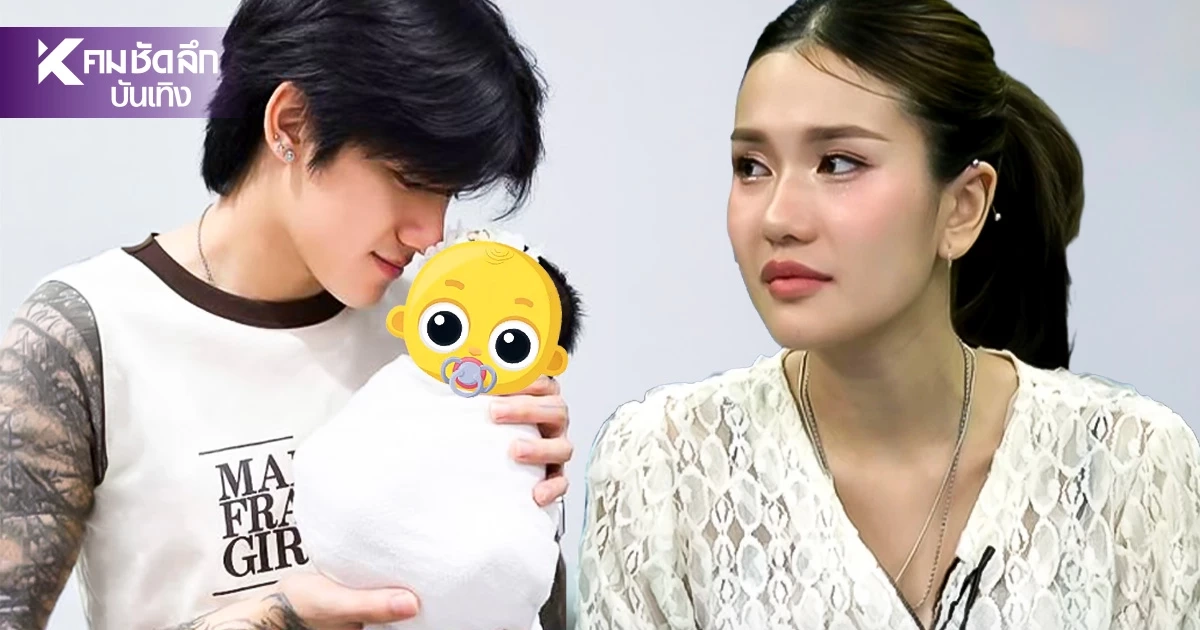 "ติณติณ" โต้ข่าวลือ! แจงยิบค่าคลอด "น้องเวร่า" ยันโอนช่วยตลอด
