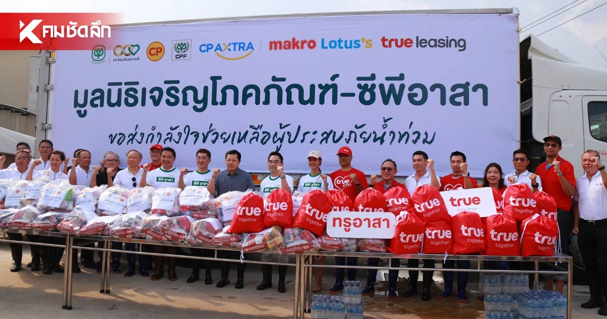 ทรู x กสทช. เคียงข้างผู้ประสบอุทกภัย มอบเน็ตฟรี 5GB เพิ่มวงเงิน ขยายวันใช้งาน