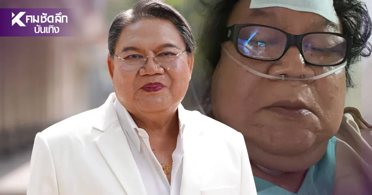 ‘อาจารย์ยิ่งศักดิ์’ แอดมิทด่วน ลั่น!  วัย 70 ชีวิตไม่แน่นอน