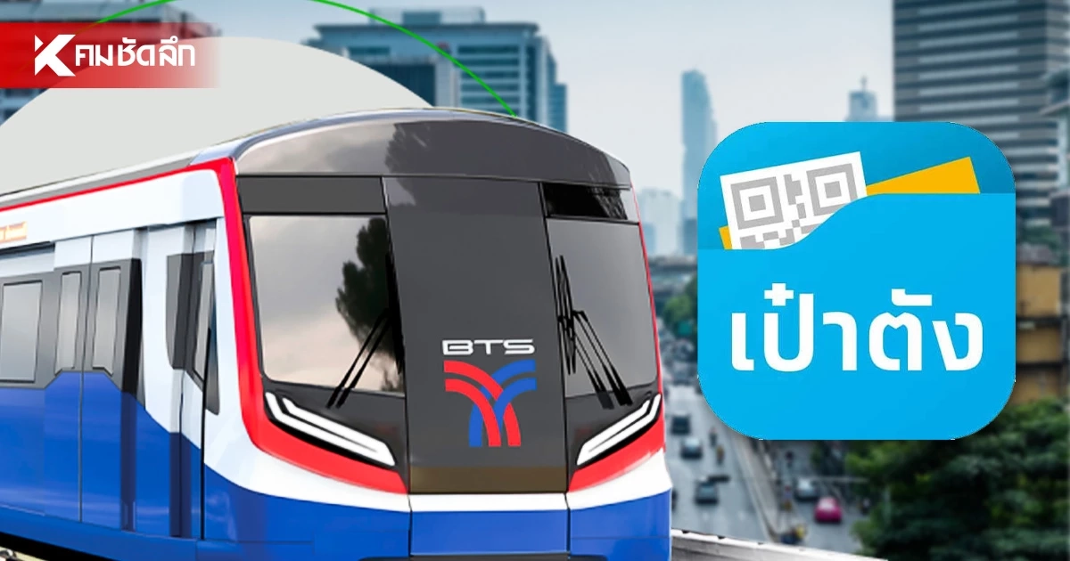 เปิดลงทะเบียน ธ.ค.นี้! ‘ตั๋วร่วม 17–45 บาท’ ใช้ได้ทั้ง EMV - Rabbit Card เปิดลงทะเบียน ธ.ค.นี้! ‘ตั๋วร่วม 17–45 บาท’ ใช้ได้ทั้ง EMV - Rabbit Card