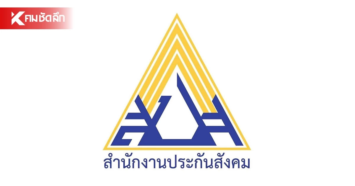 ข่าวดี! กองทุนเงินทดแทน ปรับลดเงินสมทบ ช่วยนายจ้าง 344,521 แห่ง