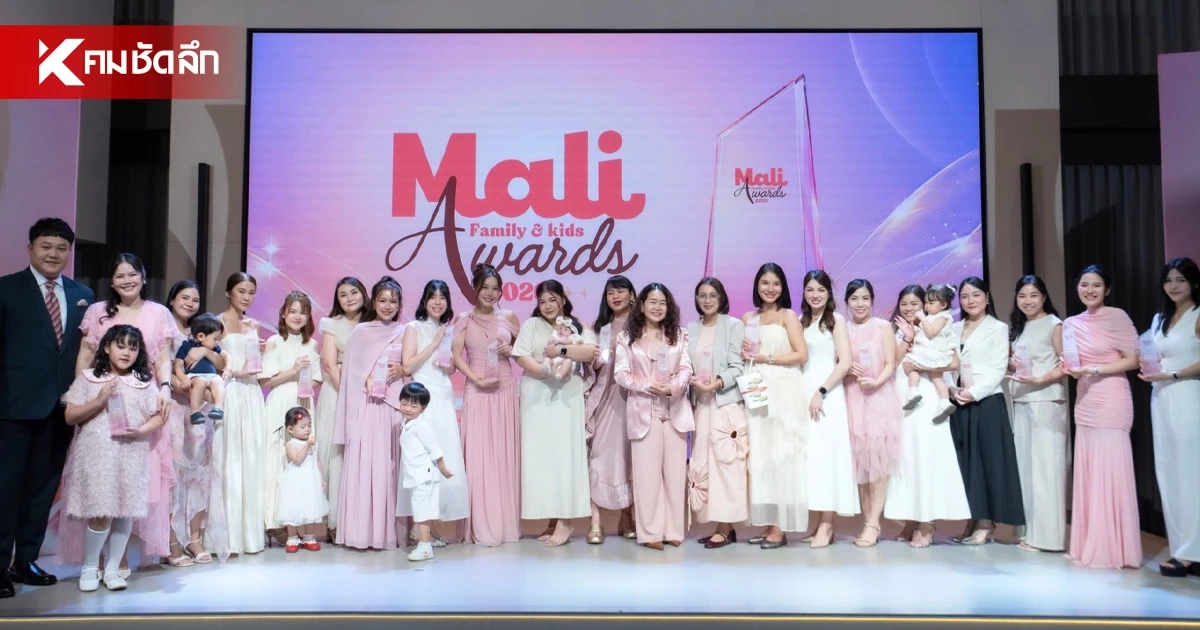 มะลิจัดงาน "MALI FAMILY & KIDS AWARDS 2026" ผ่านเสียงโหวตแอปมะลิ มะลิจัดงาน "MALI FAMILY & KIDS AWARDS 2026" ผ่านเสียงโหวตแอปมะลิ