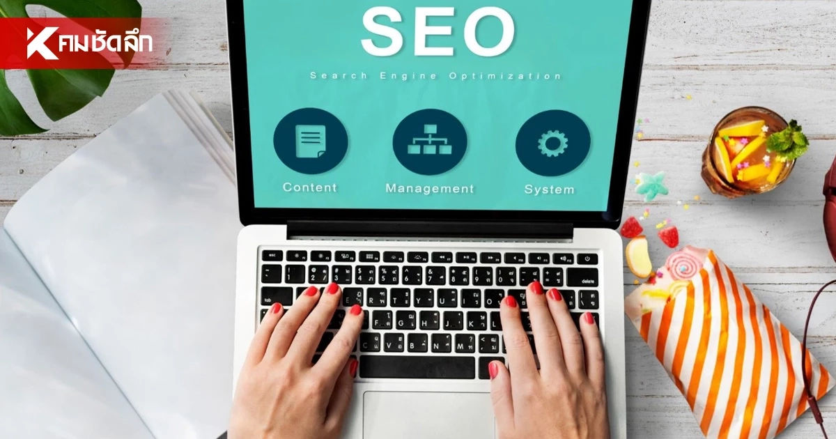บริษัท SEO ชั้นนำ ทางรอดธุรกิจ ที่มากกว่าการโฆษณา สร้างฐานรากให้กับธุรกิจ