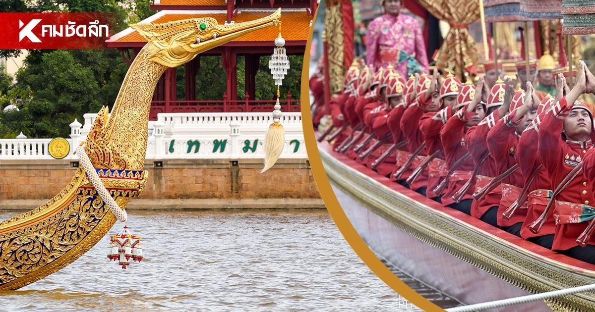 สุดวิจิตร! ซ้อมใหญ่เสมือนจริง "ขบวนพยุหยาตราทางชลมารค" ครั้งที่ 1 สุดวิจิตร! ซ้อมใหญ่เสมือนจริง "ขบวนพยุหยาตราทางชลมารค" ครั้งที่ 1