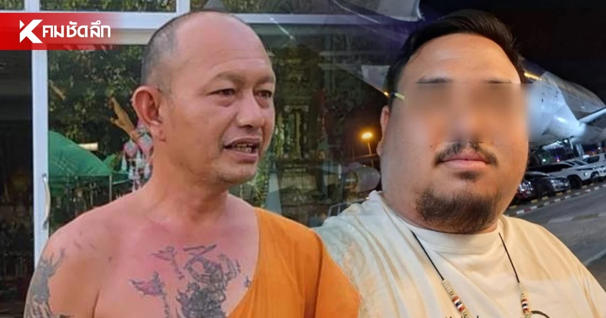 แฉ "เฟิร์ส จิตอาสา" ต้มตุ๋นเจ้าอาวาส 2 หนซ้อน เชิดเงินบุญหนีลอยนวล แฉ "เฟิร์ส จิตอาสา" ต้มตุ๋นเจ้าอาวาส 2 หนซ้อน เชิดเงินบุญหนีลอยนวล