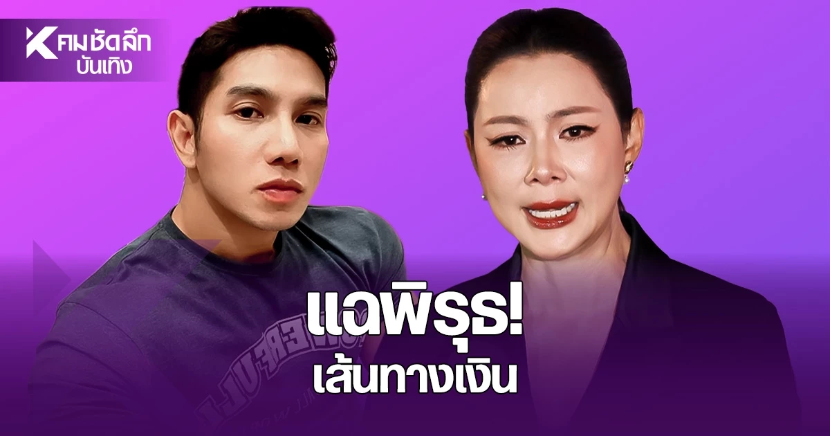 แฉพิรุธ เส้นทางเงินมูลนิธิ 45 ล้าน โอนให้ผู้รับเหมา ก่อนโอนให้สามี "บุ๋ม ปนัดดา" แฉพิรุธ เส้นทางเงินมูลนิธิ 45 ล้าน โอนให้ผู้รับเหมา ก่อนโอนให้สามี "บุ๋ม ปนัดดา"