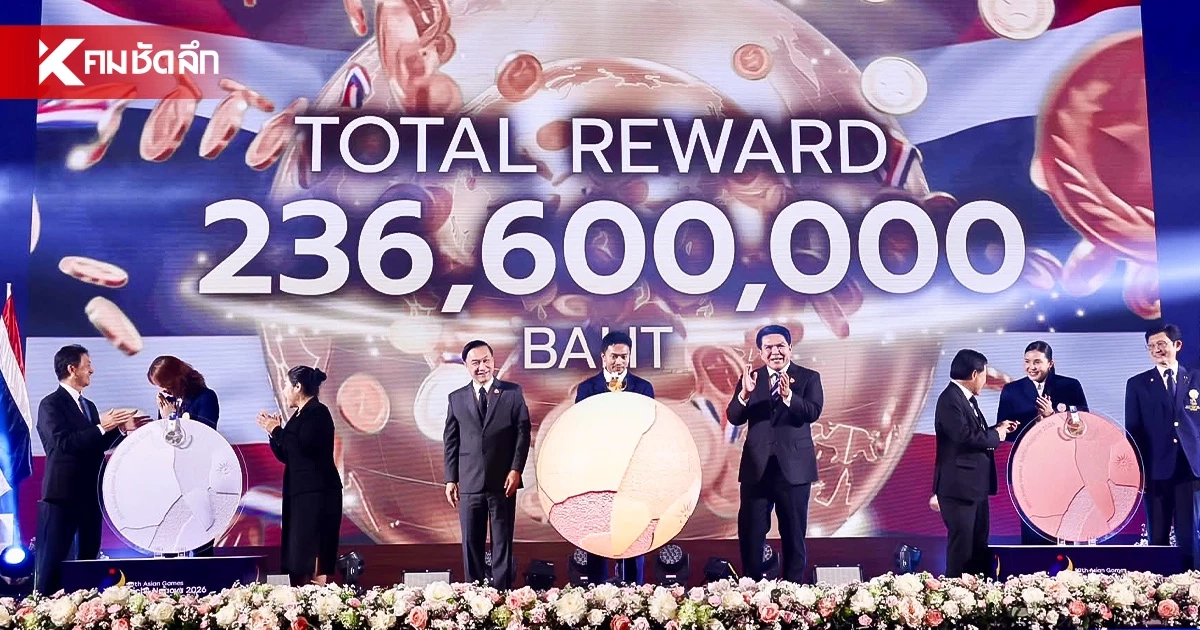 โอนเรียบร้อย! เงินรางวัล ทัพนักกีฬาไทย คว้าเหรียญเอเชียนเกมส์ 2026 โอนเรียบร้อย! เงินรางวัล ทัพนักกีฬาไทย คว้าเหรียญเอเชียนเกมส์ 2026