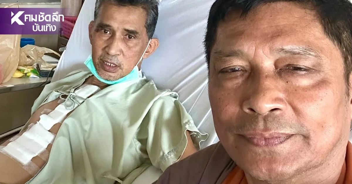 ‘ขมิ้น เชิญยิ้ม’ ผ่าตัดใหญ่ลิ้นหัวใจรั่ว-เส้นเลือดอุดตัน ‘ชูษี’ รุดเยี่ยม ‘ขมิ้น เชิญยิ้ม’ ผ่าตัดใหญ่ลิ้นหัวใจรั่ว-เส้นเลือดอุดตัน ‘ชูษี’ รุดเยี่ยม