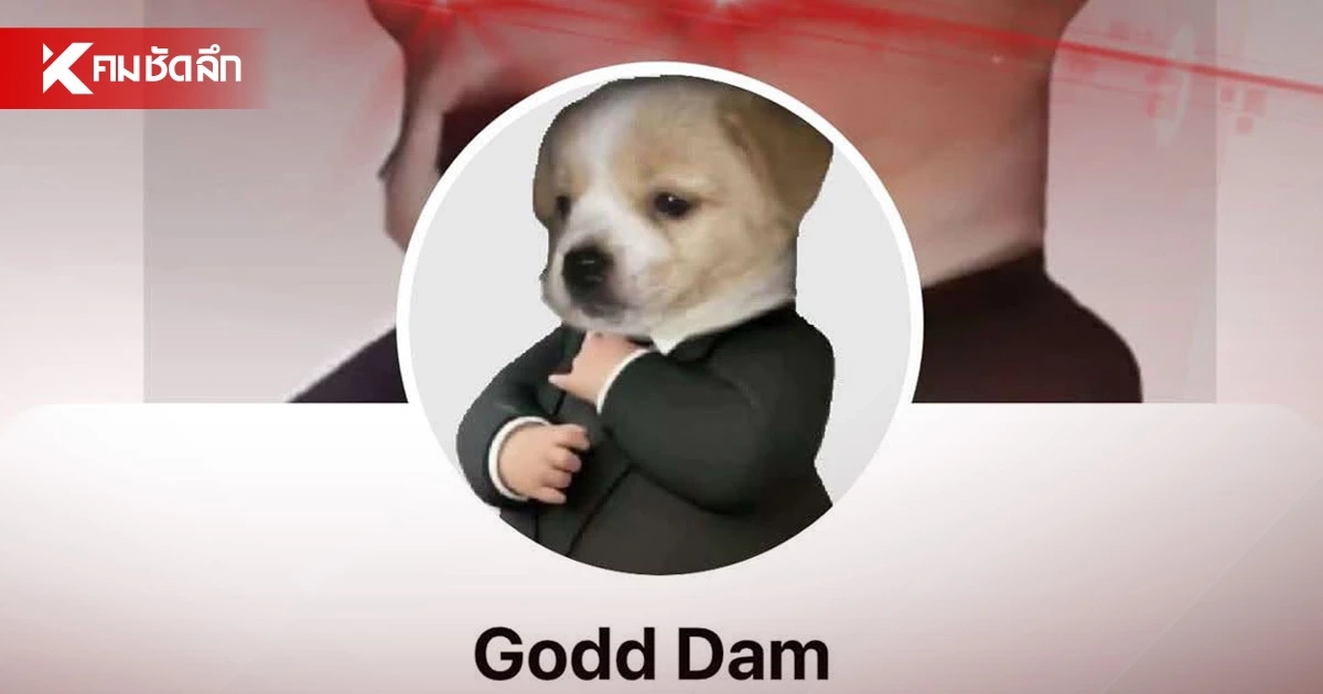เปิดคำร้องฝากขัง "Godd Dam" ศาลไม่ให้ประกัน หลักฐานชัด แอดมินเพจ