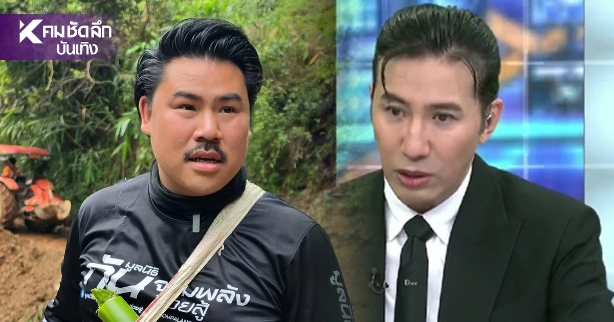 "หนุ่ม กรรชัย" ชี้แจง บริจาคเงินให้ "มูลนิธิกันจอมพลัง" สัมพันธ์ต่างคนต่างอยู่ "หนุ่ม กรรชัย" ชี้แจง บริจาคเงินให้ "มูลนิธิกันจอมพลัง" สัมพันธ์ต่างคนต่างอยู่