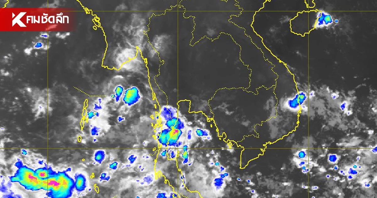 สภาพอากาศวันนี้ 20 ต.ค. 69 กรมอุตุฯ เปิดพิกัด ฝนฟ้าคะนอง 60-70%