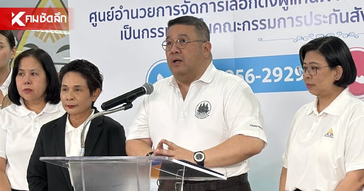 ปลัด ก.แรงงาน เผย เลือกตั้งบอร์ดประกันสังคม แห่ใช้สิทธิ เพิ่มขึ้น 331%