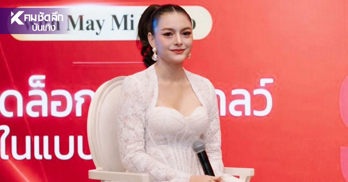 เปิดวาร์ป 'เมย์ มิ โก โก' ดาราดังเมียนมา เธอคือใครหลังบินร่วมงานแบรนด์ไทย