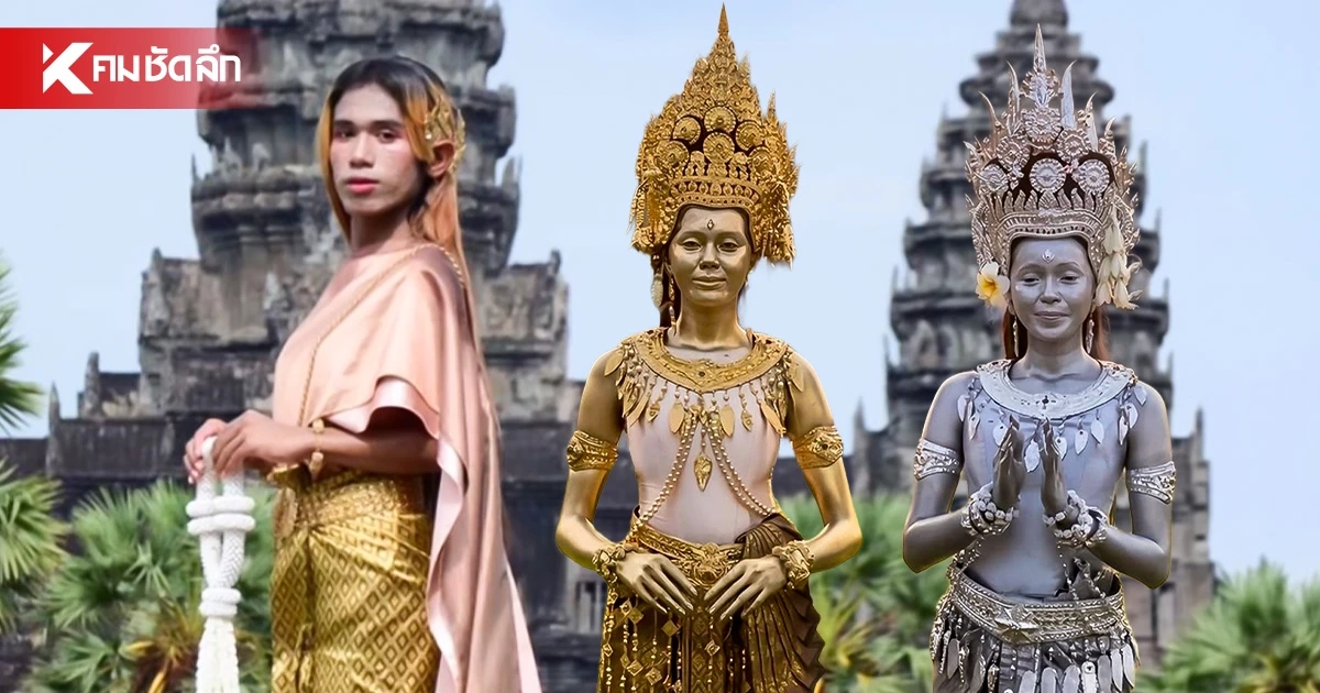 เขมรเหิมเกริมหนัก! เรียกร้องไทยห้ามจัดแสดง "ชุดไทย" บนเวทีต่างประเทศ