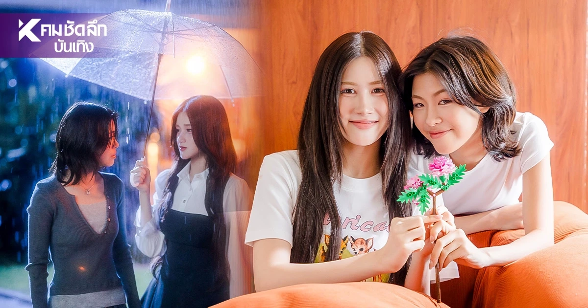 'FYI' THX กระแสแรงไม่แผ่ว! 'ซินดี้–ตาต้า' ปล่อยเคมีหวานเบื้องหลัง MV 'FYI' THX กระแสแรงไม่แผ่ว! 'ซินดี้–ตาต้า' ปล่อยเคมีหวานเบื้องหลัง MV
