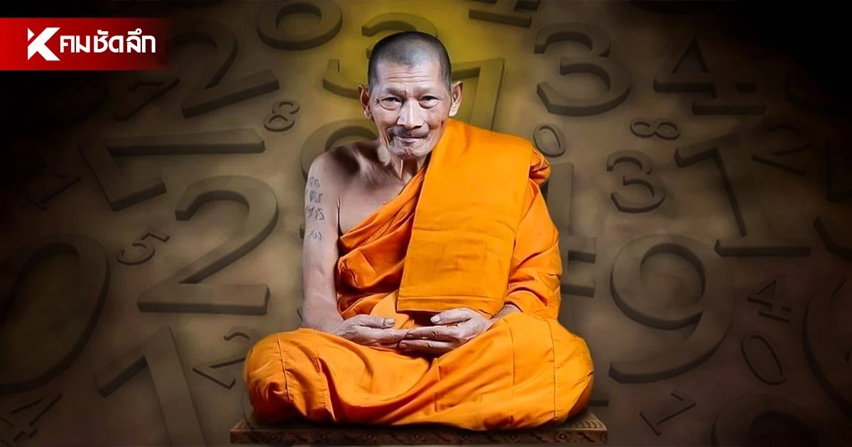 ส่องด่วน! เลขเด็ดปฏิทิน "หลวงปู่ศิลา" หวยงวดนี้ 1 พ.ย. 69 ส่องด่วน! เลขเด็ดปฏิทิน "หลวงปู่ศิลา" หวยงวดนี้ 1 พ.ย. 69