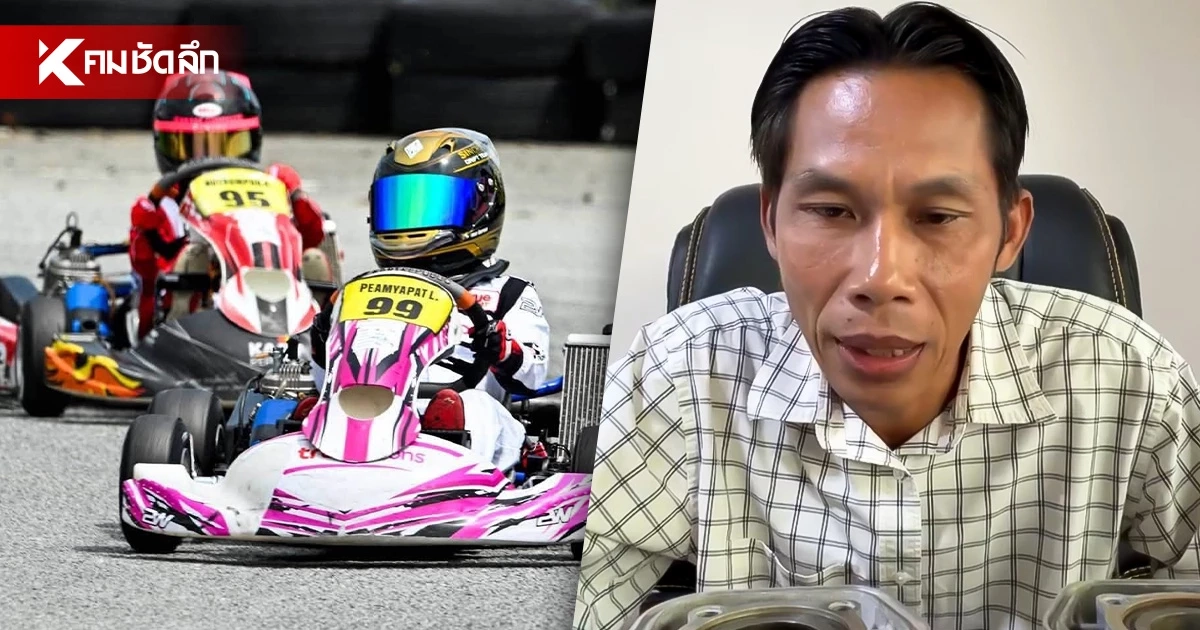 "ช่างญา" ซัดกรรมการ ชี้แจงรถ "น้องพายุ" ใช้เสื้อสูบผิดรุ่น เชื่อครอบครัวไม่รู้เรื่องนี้