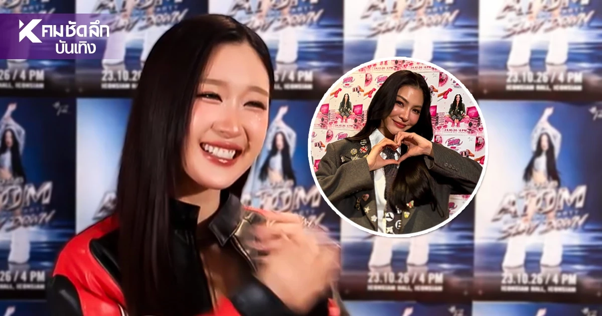 'อะตอม ปริยะ' เปิดใจของขวัญชิ้นใหญ่จาก 'ฝ้าย พีรญา' มูลค่าสูงจนช็อก 'อะตอม ปริยะ' เปิดใจของขวัญชิ้นใหญ่จาก 'ฝ้าย พีรญา' มูลค่าสูงจนช็อก