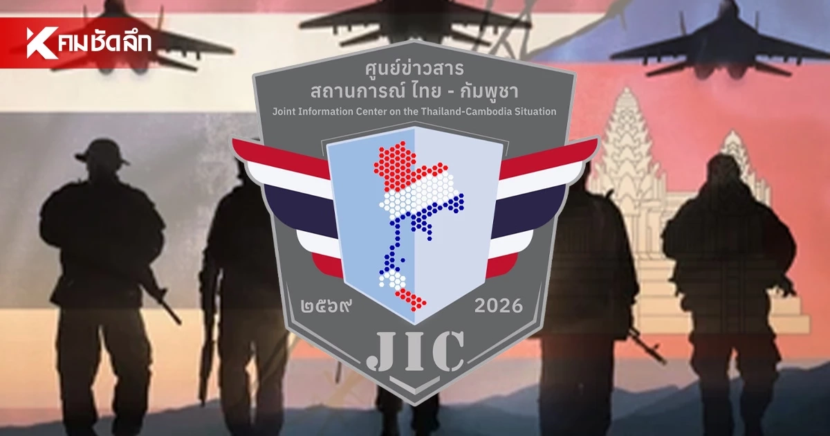จับตาไทย-เขมร ตึงเครียดระดับ 1.5 เหล่าทัพไทย ลั่น! พร้อมรบทุกสถานการณ์