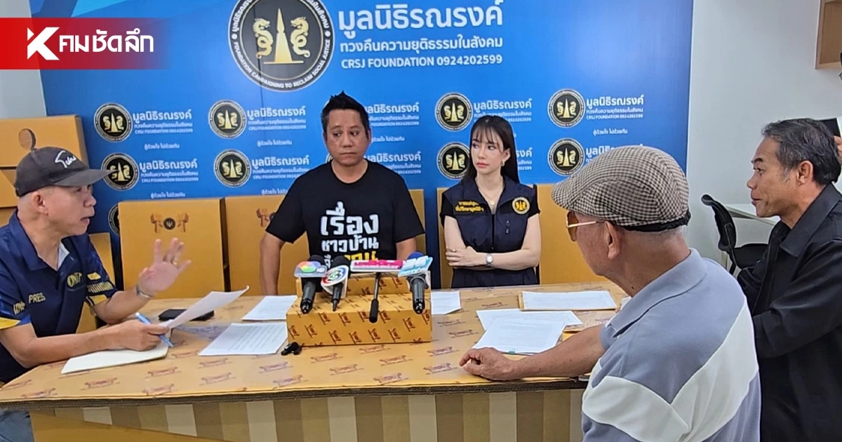 ร้อง ‘ทนายรณณรงค์’ - DSI จี้สอบ 'มูลนิธิคำชะโนด' หลังบริจาคเงินไป แต่ชี้แจงไม่ได้