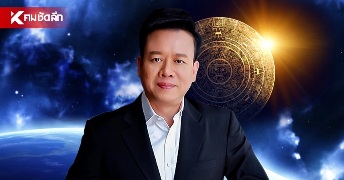 ดูดวงวันนี้ "หมอลักษณ์" ทักแรง ราศีต่อไปนี้ มีเกณฑ์ ย้ายงานกะทันหัน