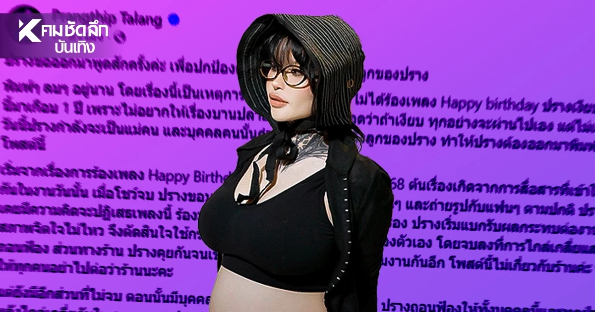 "ปราง ปรางทิพย์" วอนหยุดคุกคาม รับไม่ได้เอาดราม่ามาโยงลูกในท้อง "ปราง ปรางทิพย์" วอนหยุดคุกคาม รับไม่ได้เอาดราม่ามาโยงลูกในท้อง
