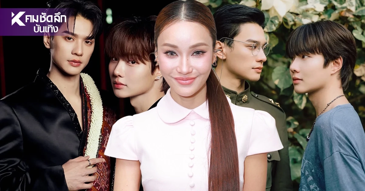 'แม่ชมพู่ ก่อนบ่าย' รันวงการซีรีส์วาย เลิฟ 'เก่ง-น้ำปิง' เหตุผลที่รักจนถอนตัวไม่ขึ้น 'แม่ชมพู่ ก่อนบ่าย' รันวงการซีรีส์วาย เลิฟ 'เก่ง-น้ำปิง' เหตุผลที่รักจนถอนตัวไม่ขึ้น