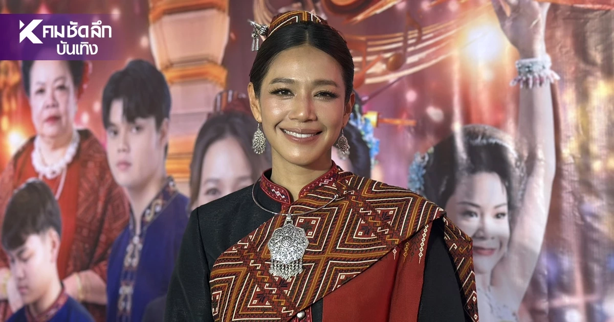 "นุ่น ศิรพันธ์" เปิดมิติใหม่! เล่นละครแนวตั้ง ไม่หวั่นคนมองลดเกรด