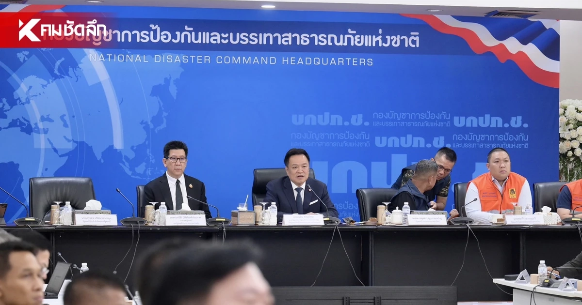 นายกฯ ประชุม บกปภ.ช. ต่อเนื่อง สั่งจับตา 4-5 ต.ค. 69 เสี่ยงฝนตกหนัก