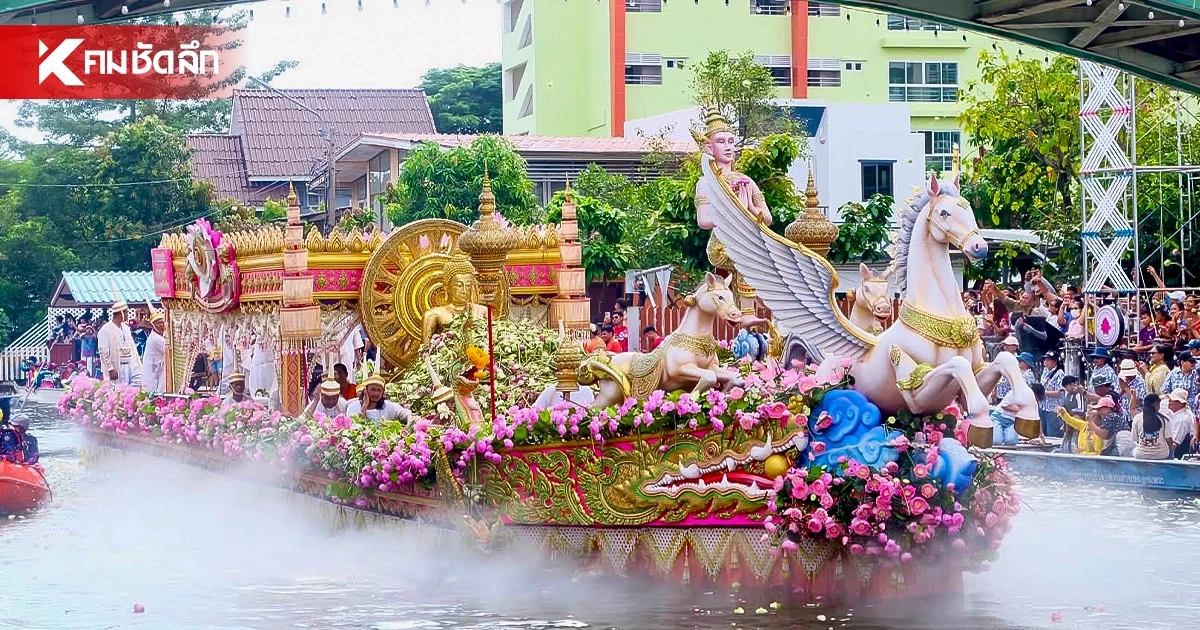 รวมเลขเด็ด เลขมงคล งานรับบัวบางพลี 2569 เลขทะเบียนเรือ ทะเบียนรถ