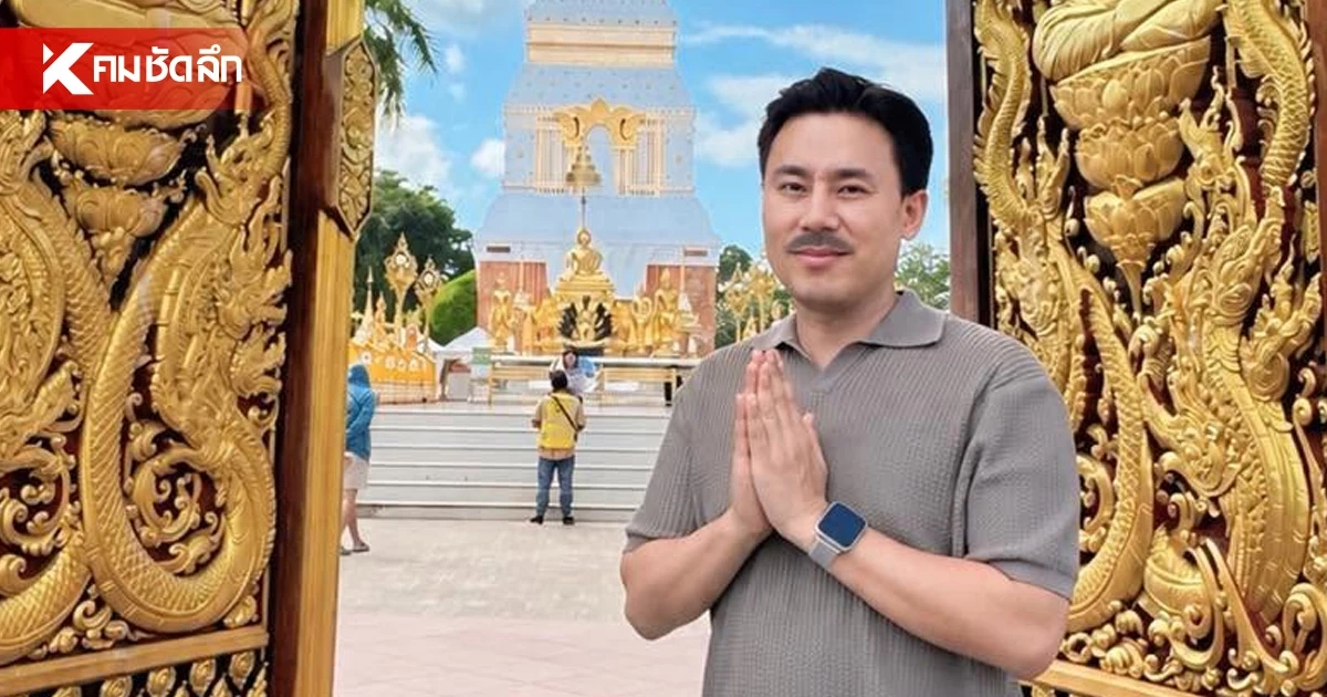 ศาลฯ สั่งจำคุก "ทนายตั้ม" คดีหมิ่นประมาท ครอบครัวสหายแสง