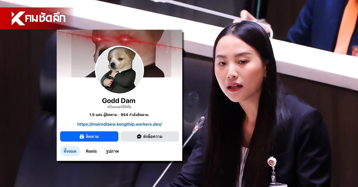 อนุทิน ส่งทนายแจ้งความ "เพจ Godd Dam-ไอซ์ รักชนก" ปมสลิปปลอม