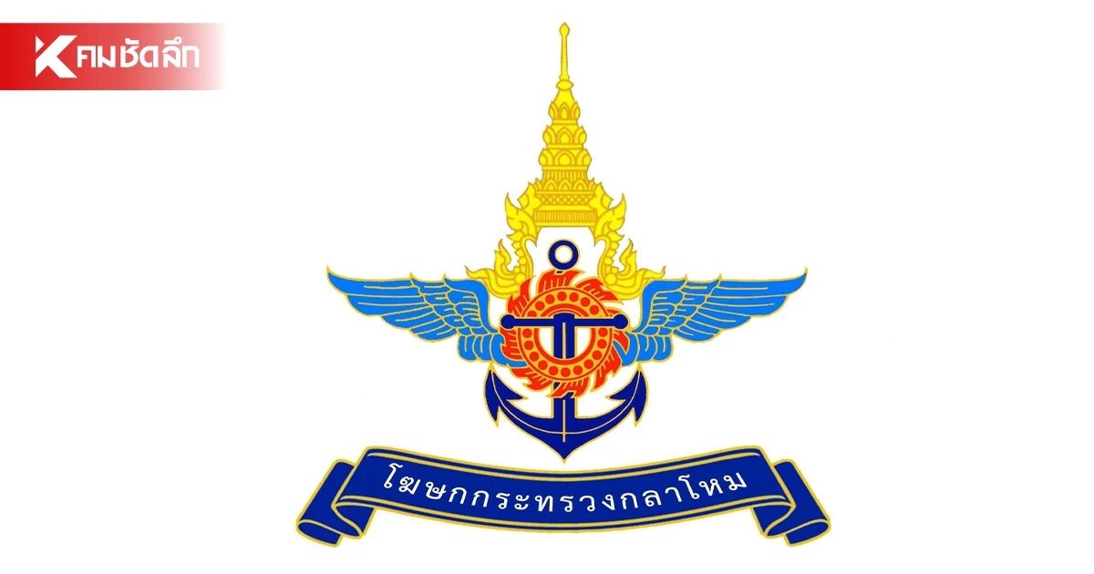 สำนักโฆษกกระทรวงกลาโหม เผย สมช. ไม่ได้แจ้งเตือน ให้สำรองอาหาร-ยา