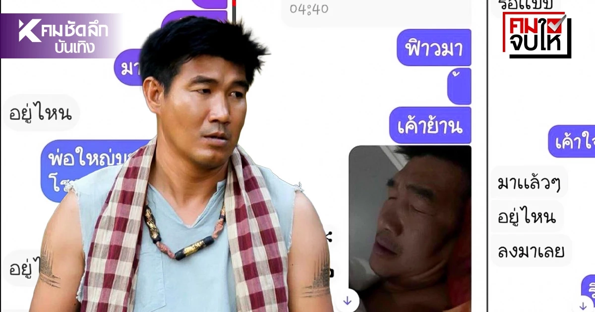 คมจบให้สรุปคดี "สมรักษ์ คำสิงห์" พรากผู้เยาว์ ก่อนศาลสั่งจำคุก 1 ปี 12 เดือน