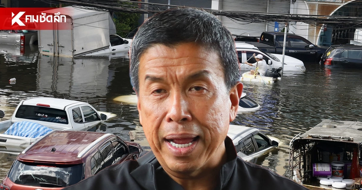 ‘ชัชชาติ’ แจงดราม่ายกเลิก ‘แก้มลิง’ ยันยึดหลักความคุ้มค่า ‘ชัชชาติ’ แจงดราม่ายกเลิก ‘แก้มลิง’ ยันยึดหลักความคุ้มค่า