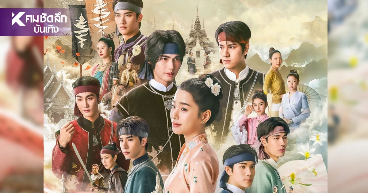 รู้จัก "Scarlet Heart Thailand" ย้อนเวลาพลิกชะตา เกมรักชิงอำนาจสุดเข้มข้น! รู้จัก "Scarlet Heart Thailand" ย้อนเวลาพลิกชะตา เกมรักชิงอำนาจสุดเข้มข้น!