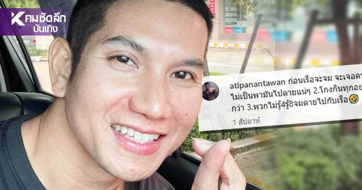 แรง!ขุดโพสต์เก่า "ก๊อต อธิป" สามี "บุ๋ม ปนัดดา" โกงกินก่อนเรือจม