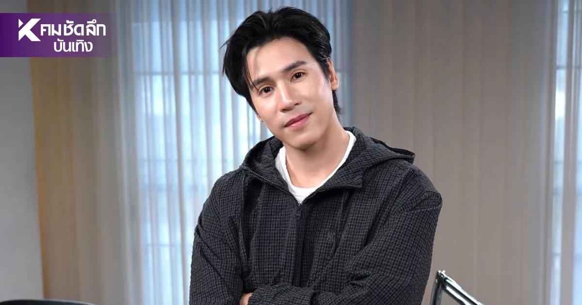 เส้นทาง 18 ปี "เจษ เจษฎ์พิพัฒ" เผยช่วงชีวิตที่เครียดและยากลำบาก เส้นทาง 18 ปี "เจษ เจษฎ์พิพัฒ" เผยช่วงชีวิตที่เครียดและยากลำบาก